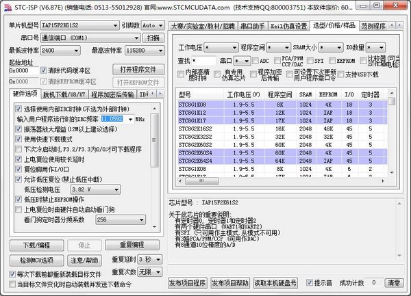 stc-isp绿色中文版