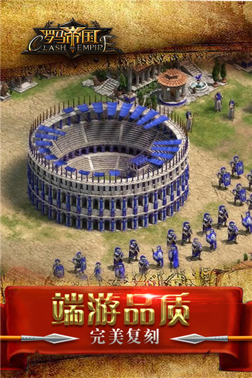 罗马帝国中文版