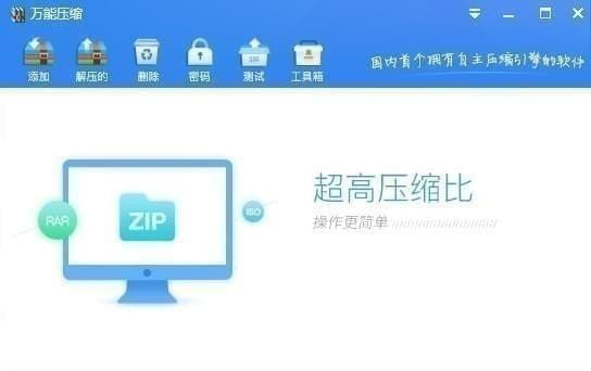 万能压缩免费版