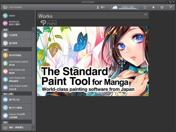 clip studio paint ex特别版