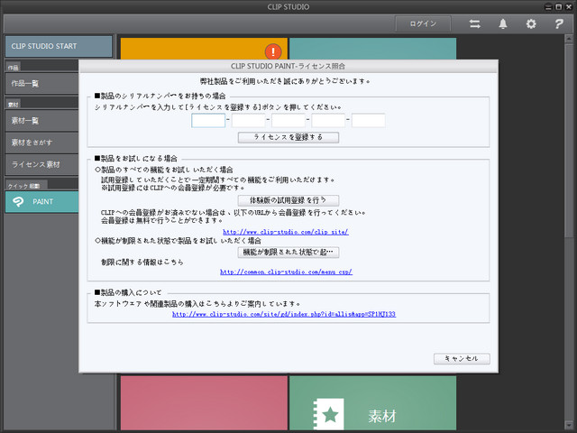 clip studio paint ex特别版