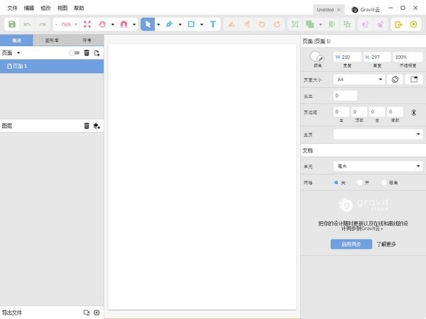 Gravit Designer特别版