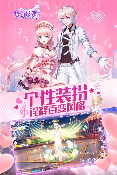 梦幻炫舞变态版