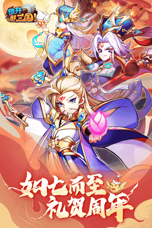 放开那三国小米版截图