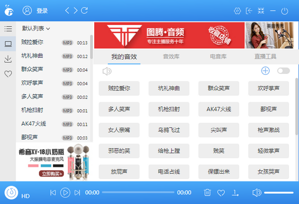 蓝蚁音效电脑版截图