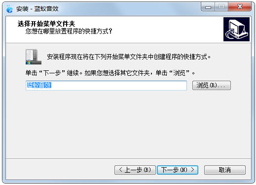 蓝蚁音效电脑版安装截图2