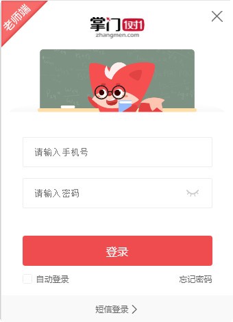 掌门1对1老师端