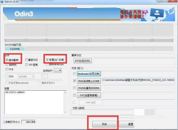 odin3刷机工具免费版