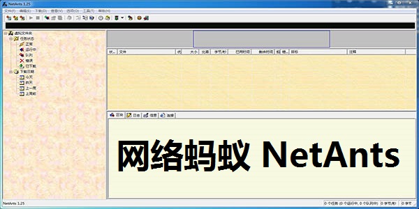 网络蚂蚁官方截图