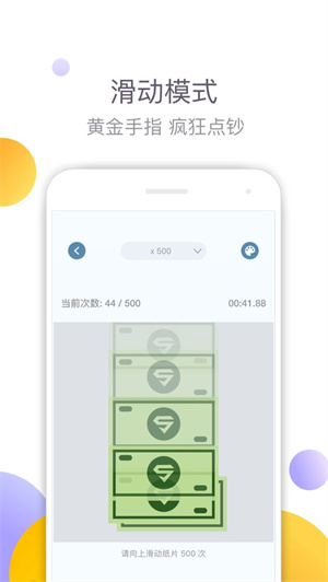 手速大师免费版