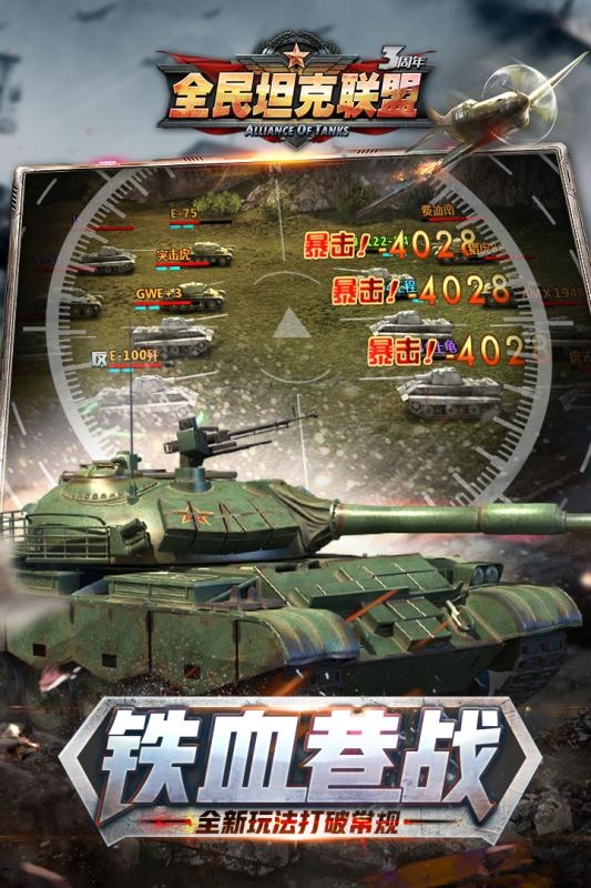 全民坦克联盟无限金币钻石版