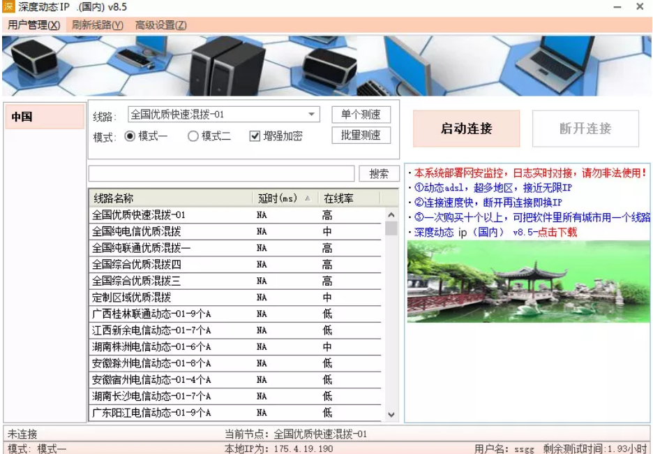 深度动态IP软件特别版截图