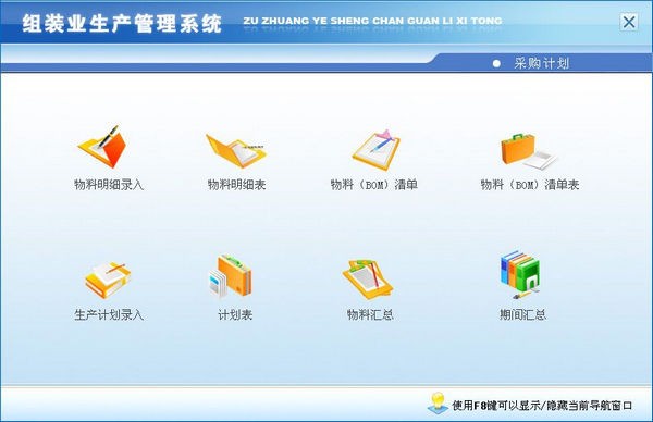 组装业生产管理系统下载