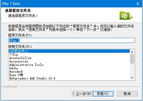 xftp7免费版