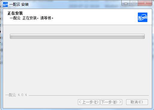 一配云电脑版