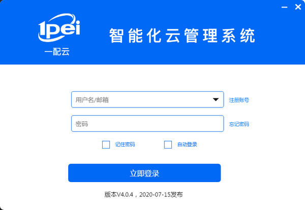 一配云电脑版