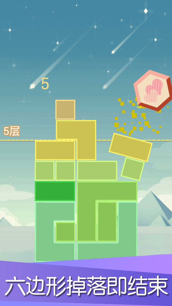 平衡下落截图