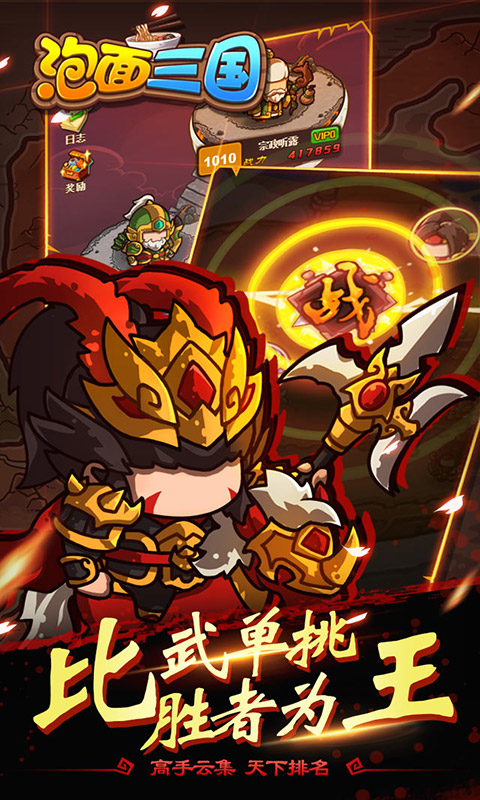 泡面三国无敌版