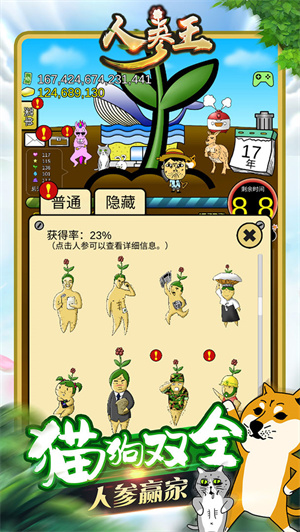 人参王免费版