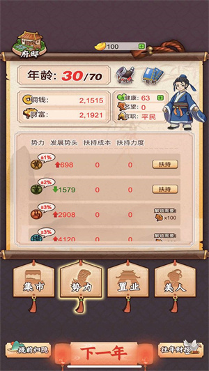 一亿三国梦免费版