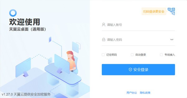 天翼云桌面通用版截图
