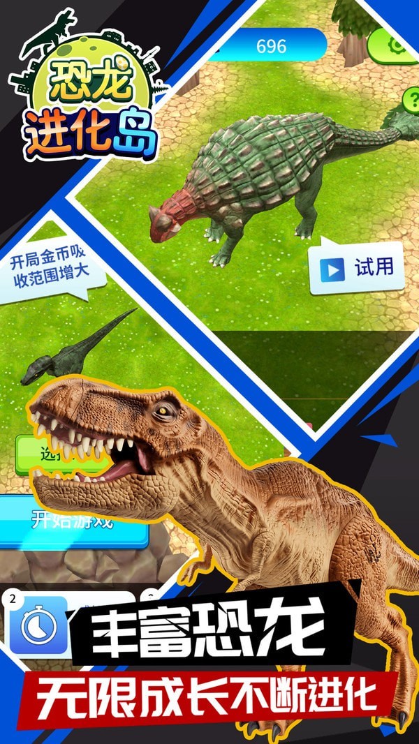 恐龙进化岛免费版截图