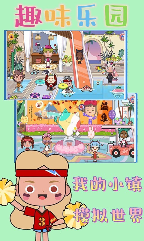 我的小镇模拟世界完整版截图