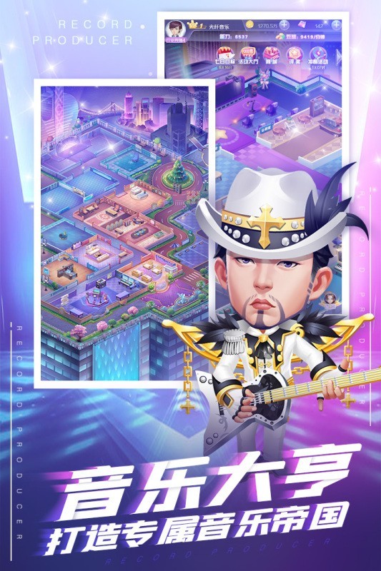 星梦计划游戏截图