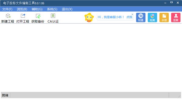 电子投标文件编制工具下载