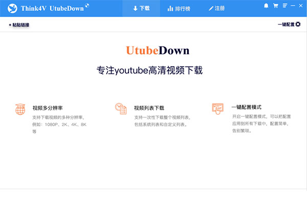 Think4v特别版截图