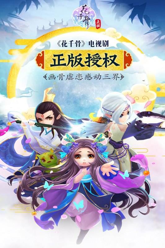 花千骨OPPO版官方下载截图