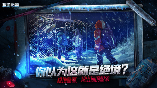 极地诡梦免费版