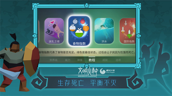 文明火种免费版