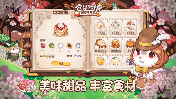 仓鼠物语甜蜜烘焙屋免费版