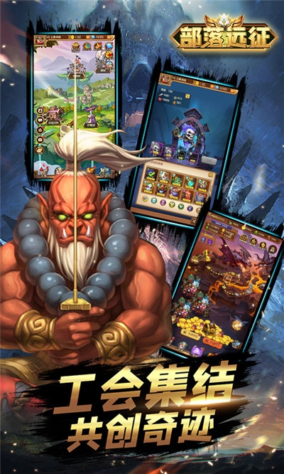 部落远征无限钻石版