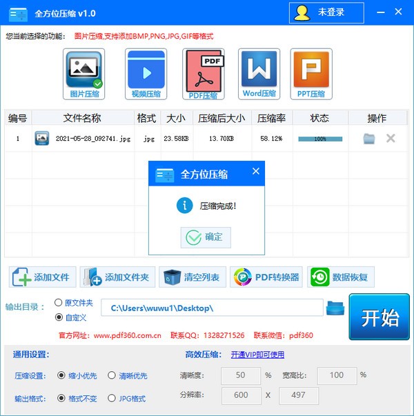 全方位压缩官方版