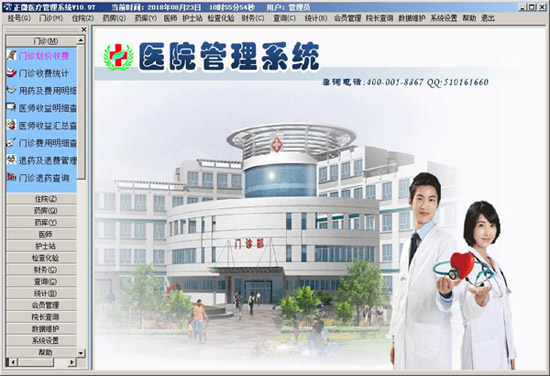 正微医院医疗管理系统官方版