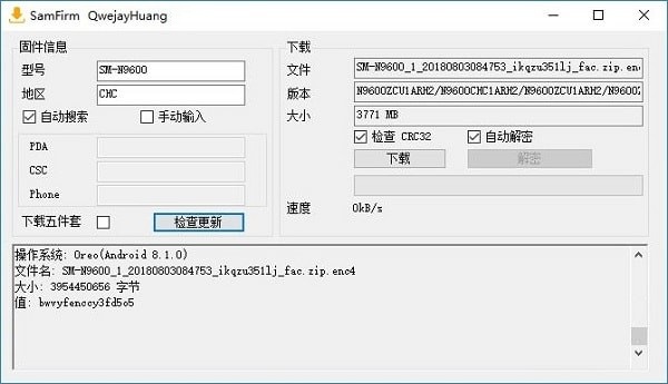 SamFirm下载截图