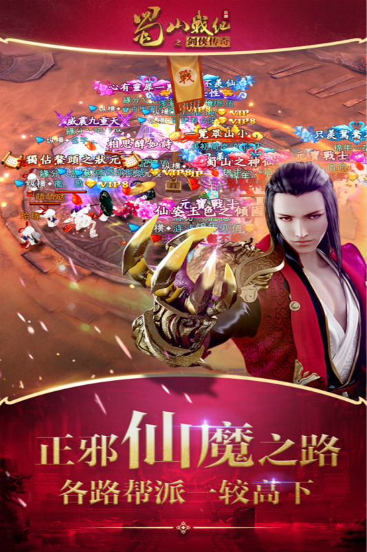蜀山战纪变态版截图