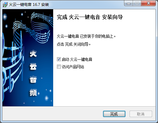 火云一键电音电脑版