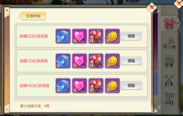 仙缘系统介绍截图4