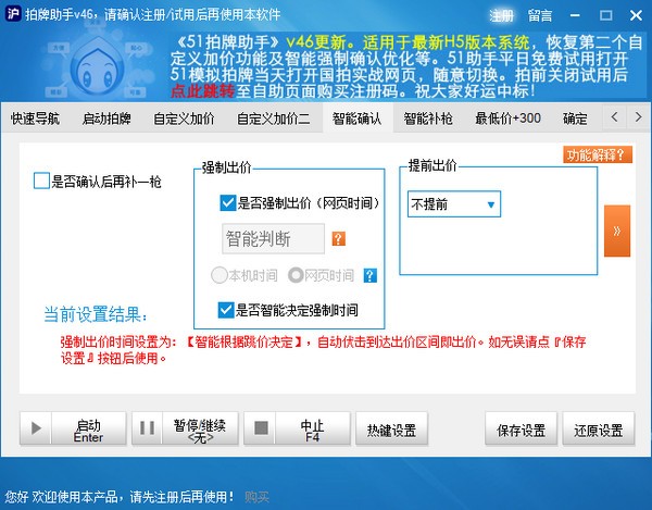 51沪牌拍牌模拟系统