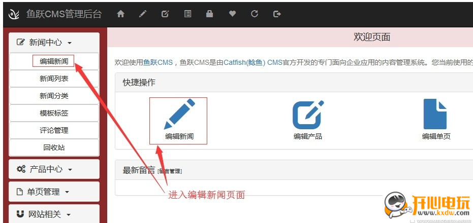 鱼跃CMS免费版