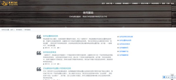 鱼跃CMS免费版
