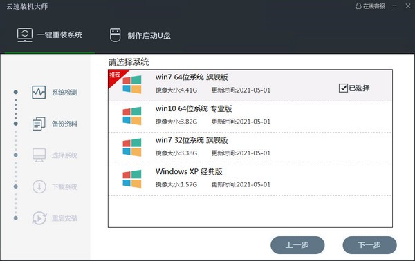 云速装机大师官方版