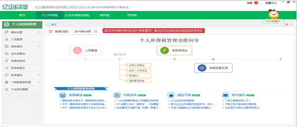 亿企惠税截图3