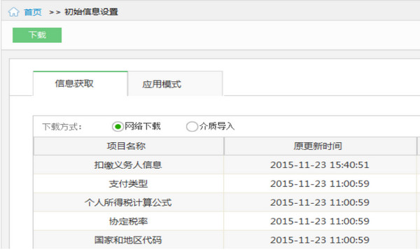 亿企惠税截图5