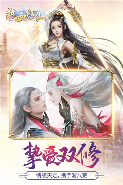 热血修仙H5无限元宝版