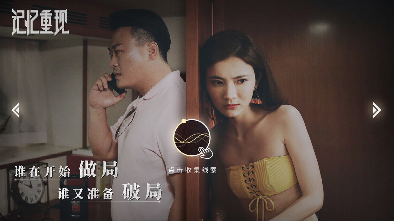 记忆重现安卓版截图