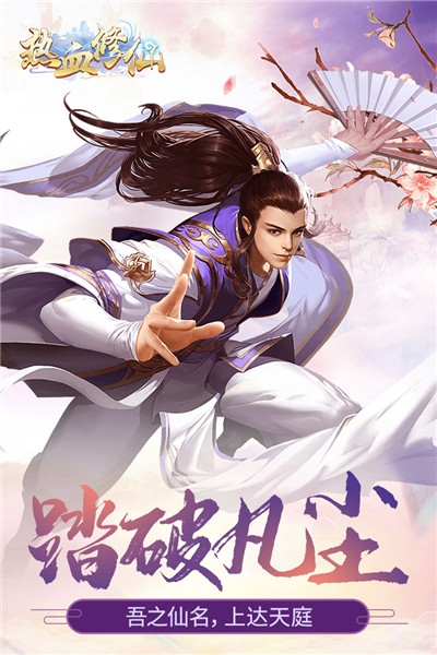 热血修仙H5变态版